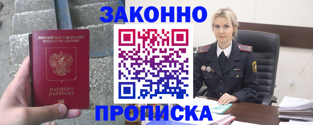 прописка гарантия в Салавате