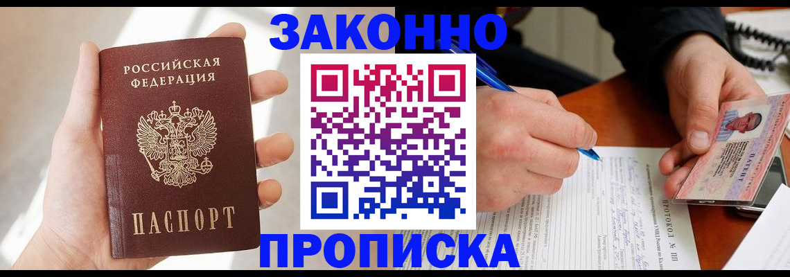 где прописаться в Салавате