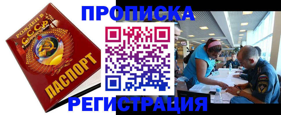 прописка в квартире в Салавате