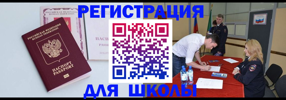 прописка в Салавате