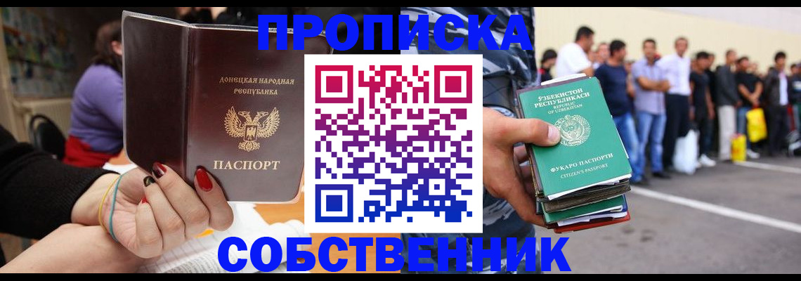 временная регистрация в Салавате