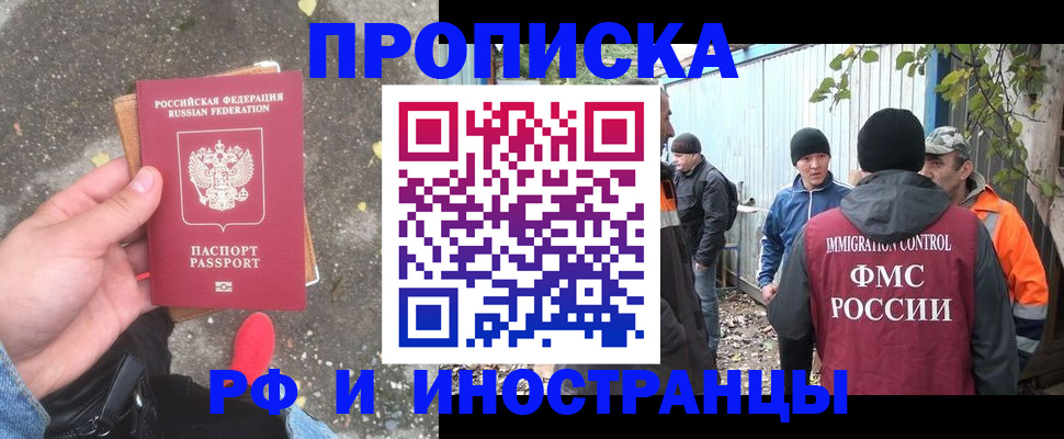 временная регистрация недорого в Салавате