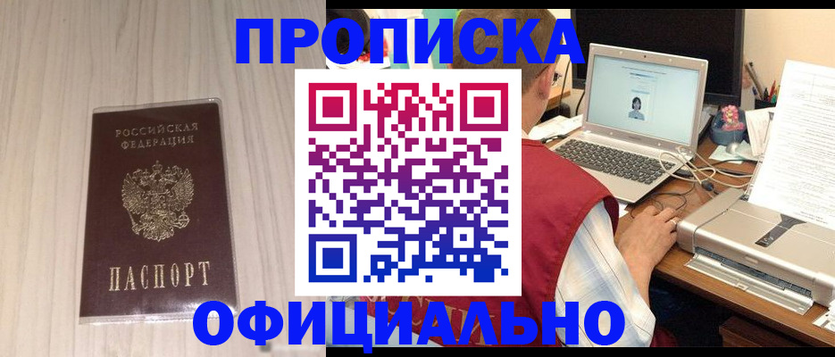 прописка законно в Салавате