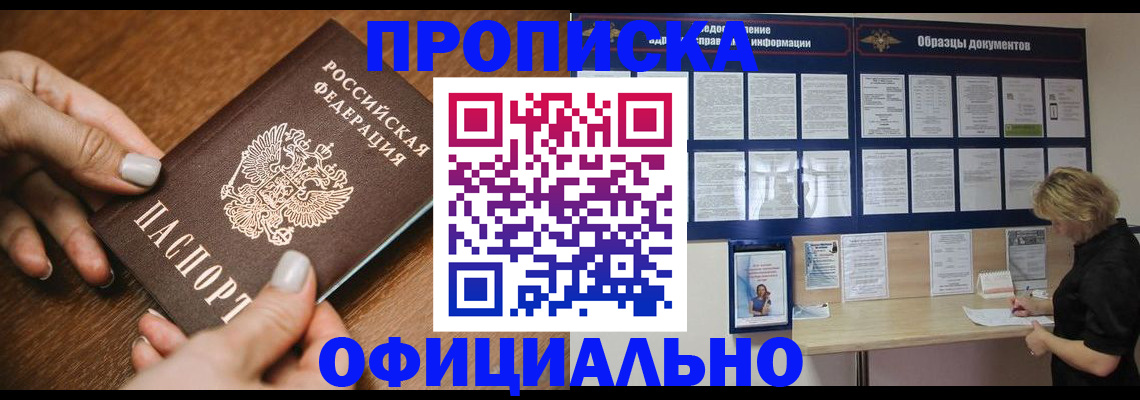 прописка штамп в Салавате